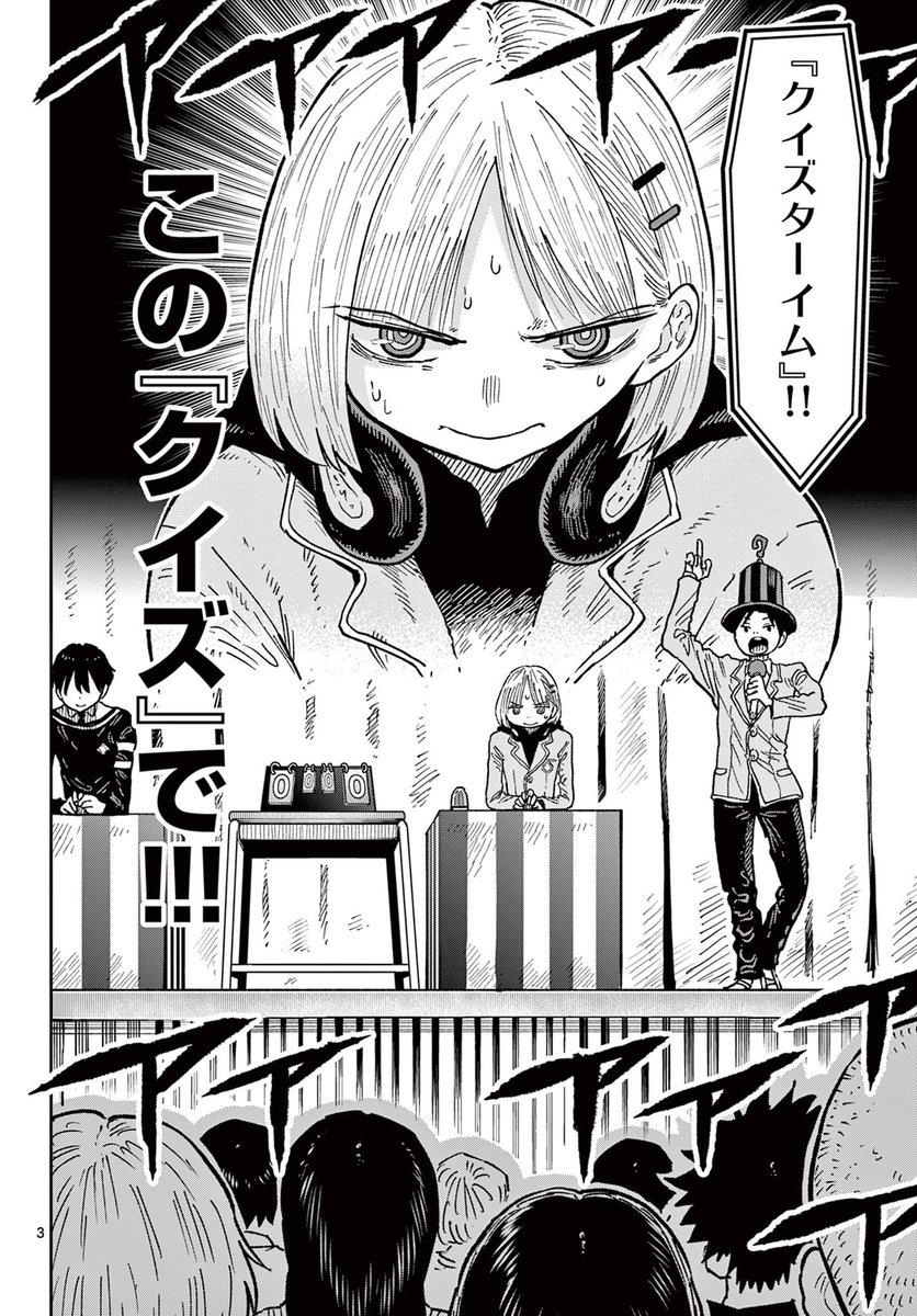 クイズが僕の世界を変える(2/4) 