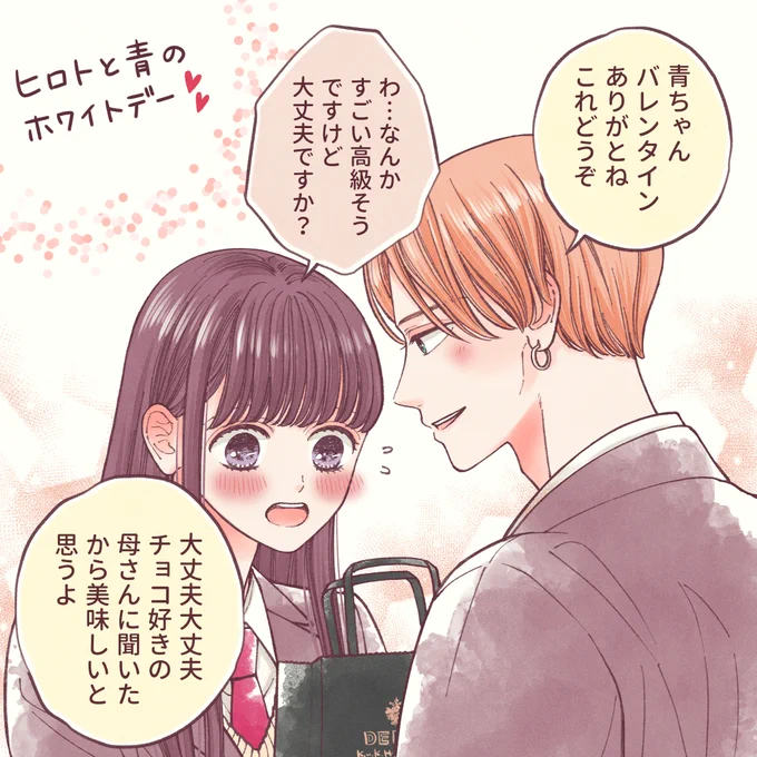 ビジュの強い先輩たちからホワイトデーのプレゼントをもらったら(2/3)🍬 