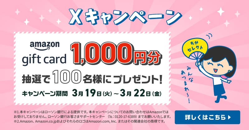 lawsonbank_jp's tweet photo. #チームローソン銀行
3回連続キャンペーン (3回目)

◤￣￣￣￣￣￣￣￣
Amazonギフトカード
1,000円分を100名様に
プレゼント🎁
その場で当たる✨
＿＿＿＿＿＿＿＿◢

1) このアカウントをフォロー
2) この投稿をリポスト
3) 結果がリプライで届く

今日もチャレンジ👍
🔽詳細は画像から