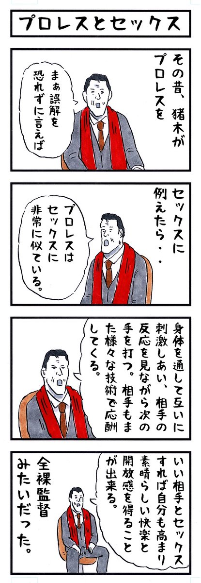 燃える闘魂
#味のプロレス #あなたがときめく5文字教えて下さい 