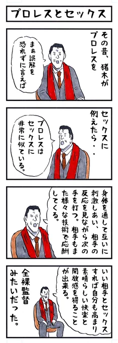 燃える闘魂#味のプロレス #あなたがときめく5文字教えて下さい 