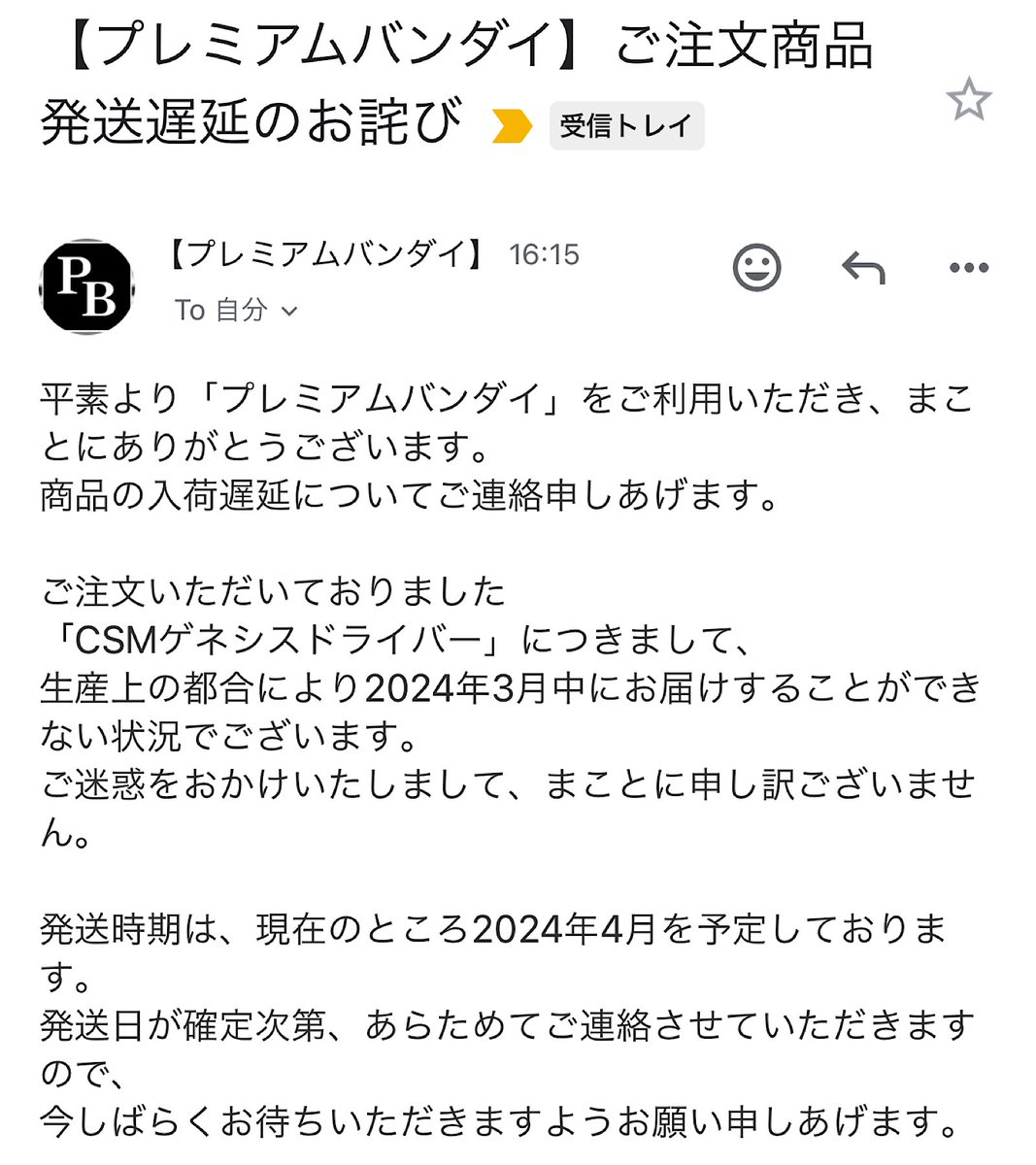 TAONIA's tweet photo. そろそろ来るだろーなーって思ってたら来た✉️

もう一回諦めてごめんなさいして、数ヶ月生産止めて仕切り直せって
毎月毎月発送遅らせて購入者の気分を害する事に何の意味があるのか…

いつまでも���げてないでCSMブログ更新しなよ
#CSMゲネシスドライバー #プレミアムバンダイ https://t.co/BcxjxbYVk4