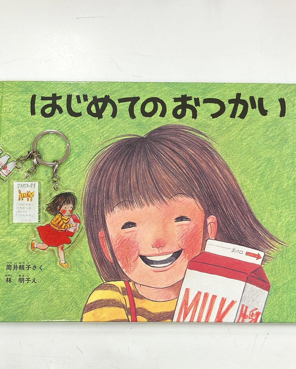 EHONSオリジナル 新商品入荷しました✨ #林明子 の世界フェアより