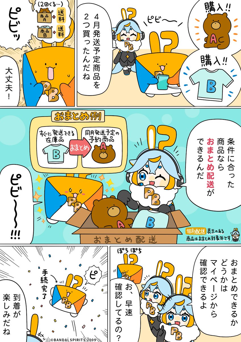 おまとめ購入可能品（即購入不可です） プレミアムバンダイ 【公式】 on X