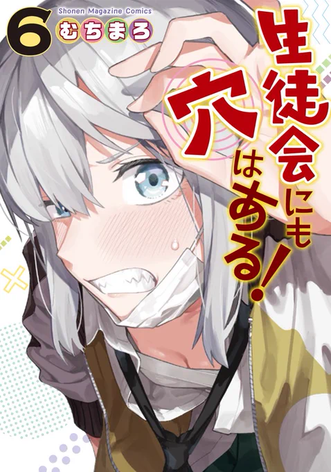 第⑥巻明後日発売ー!!!!!!!!!!!!!!!!!!!!!!!!!!!!!!!うおおおおおおお!!! 