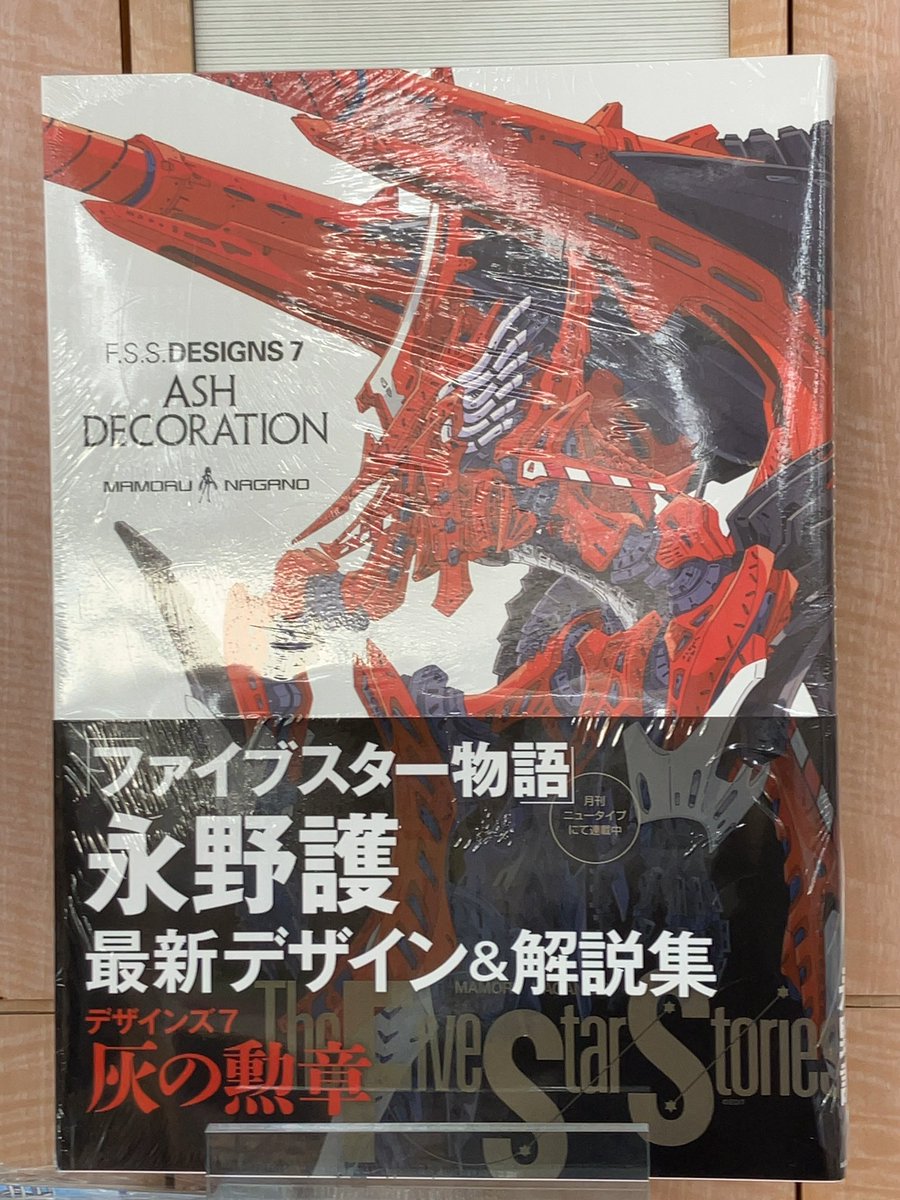 F.S.S. DESIGNS 7冊セット F.S.S.DESIGNS(7) ファイブスター物語 デザインズ7 アッシュ