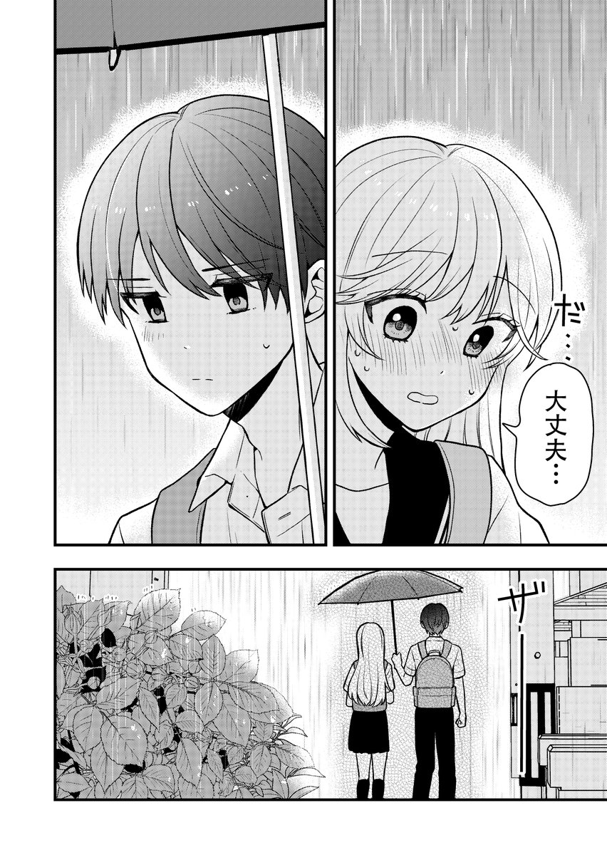人の心を読める女の子がクラスの男子と相合傘する話【再掲】(2/3) 
