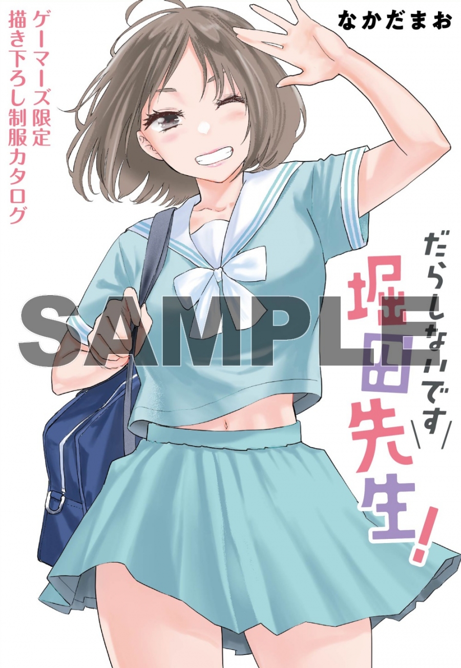 なかだまお 2月27日『だらしないです 堀田先生！』6巻発売！ on X 