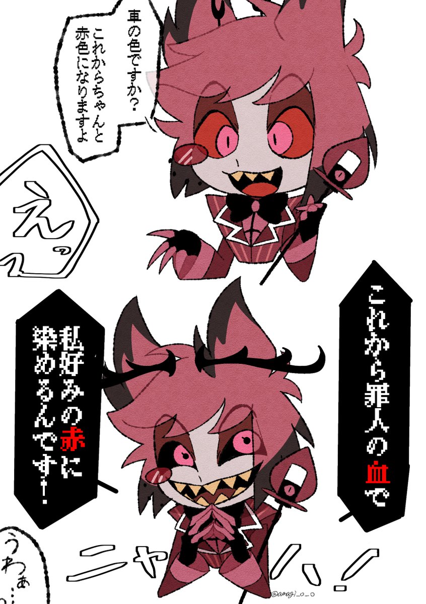 車を買ったアラスターの話
#HazbinHotelFanart 