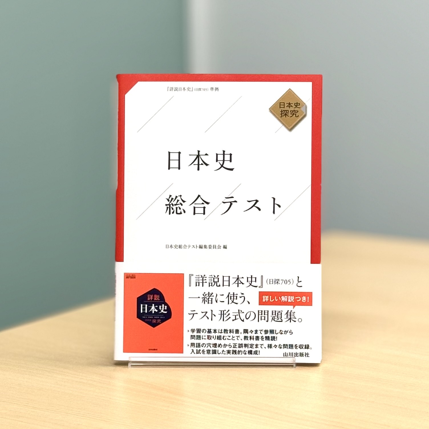 山川出版社 on X: 山川出版社 on X: