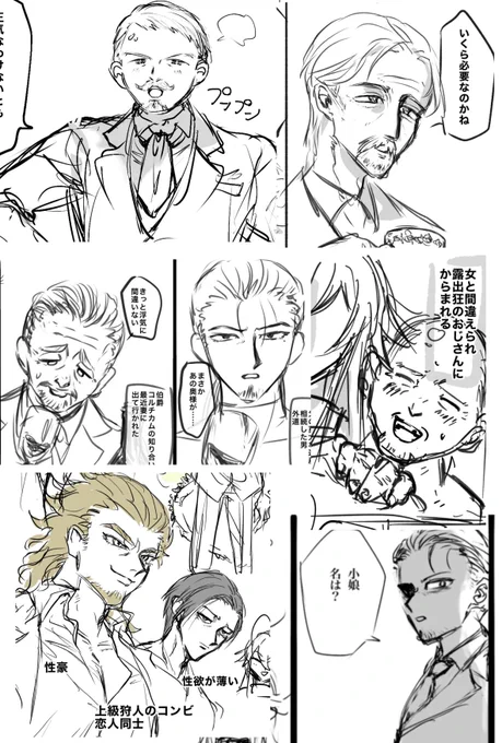 おじさんたち 