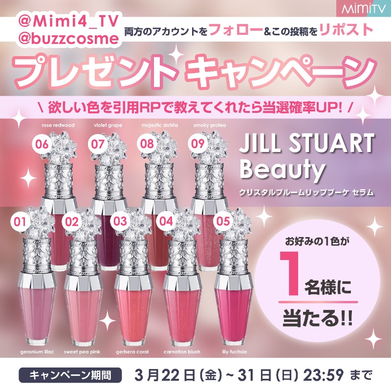 MimiBeauty__'s tweet photo. 🌷 MimiTV プレゼントキャンペーン 🌷

1名様に抽選でJILL STUART Beauty
"クリスタルブルーム　リップブーケ セラム"をプレゼント💐

欲しい色の番号を引用リポストすると当選確率アップ♡

① @Mimi4_TV @buzzcosme 
2つのアカウントをフォロー
②この投稿をリポスト
【締切】3/31(日) 23:59 #mimiCP