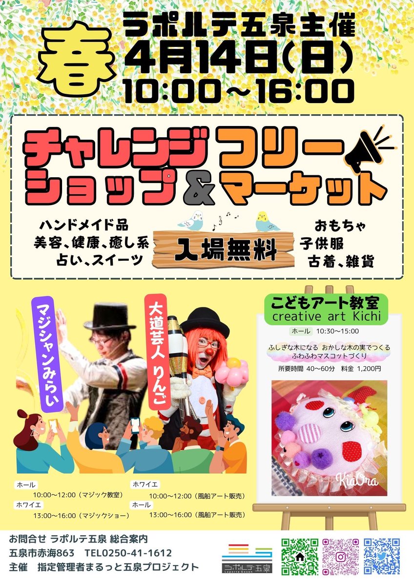 laportegosen's tweet photo. 4月14日日曜
チャレンジショップ&amp;
　　フリーマーケット開催♫
お楽しみが満載
春の行楽にぜひお越しくださいませ♡
詳しくはこちら↓

https://t.co/1QDyXV8K8t https://t.co/heBMPS0dwh