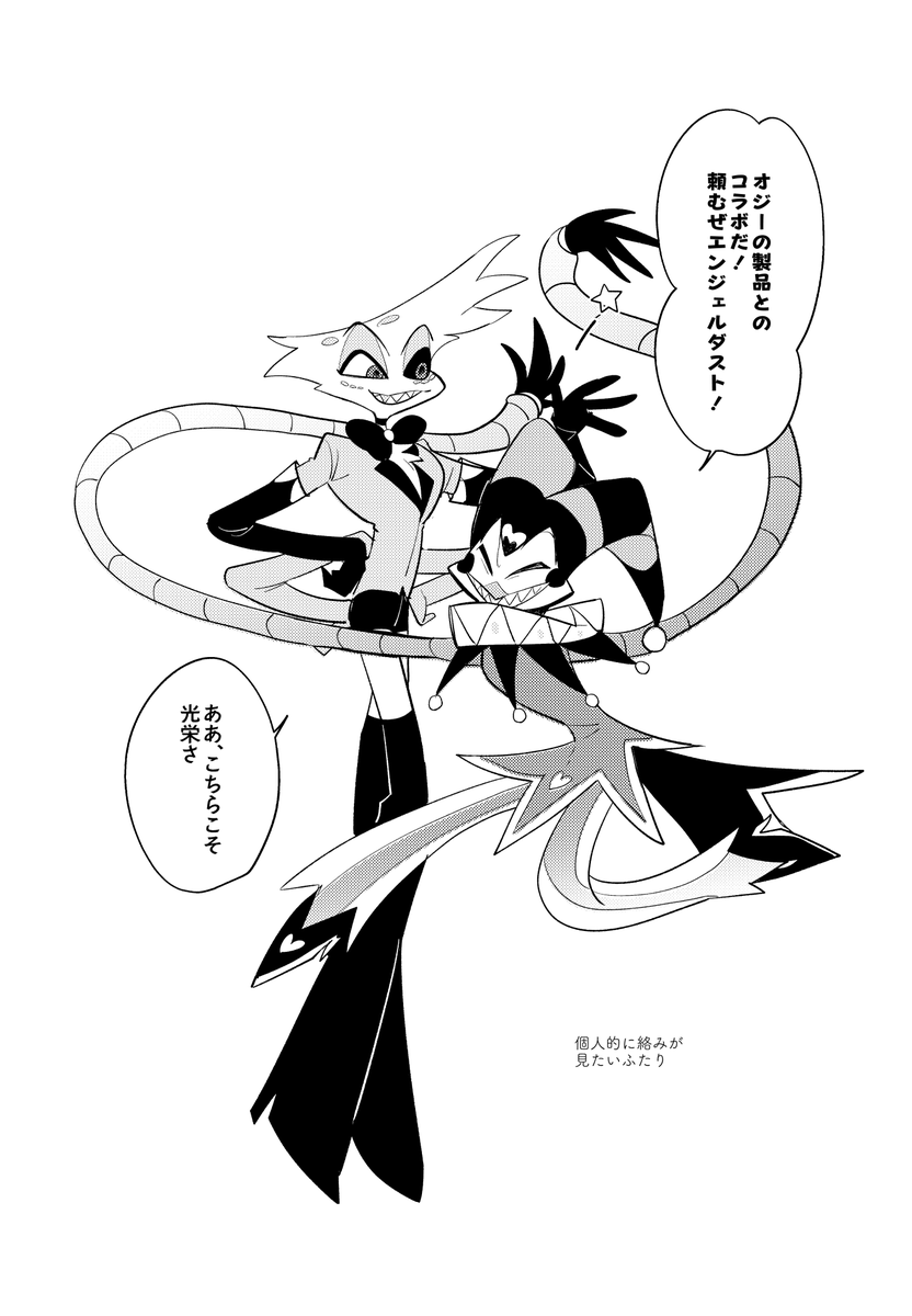 意外とBIGネームが集うホテル
#HelluvaBoss  #HazbinHotel 