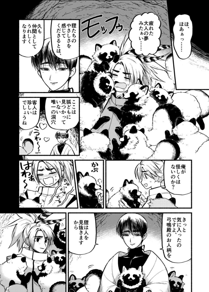 創作漫画「化け狸おんがえし」 | 芳井りょう #pixiv https://t.co/VfDFmdMvxI

今!空前のたぬきブームってマジ?読切漫画「化け狸おんがえし」はいかがでしょうか。狸と狐と風来剣士、その因縁とバトルとは!?たまらんモフもあるよ🍂🐾 