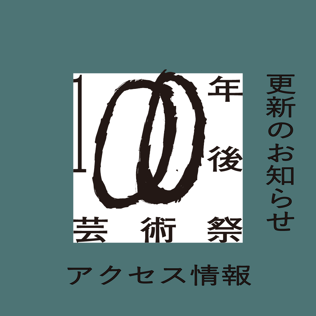 100nengo_artfes's tweet photo. 🚗🚃🚌内房総アートフェスは、東京・横浜・成田・羽田方面から車・鉄道・バスで約1時間！アクセスページに公式マップ・交通機関時刻表を掲載中

千葉県にある5つの内房総地域の市のあちらこちらで新たな芸術作品を発表。各作品については、作品ページから！

アクセス詳細：https://t.co/9lBcCNGB04 https://t.co/NFCHI2JwKr