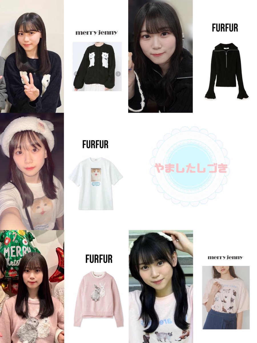 🤍#櫻坂46 #山下瞳月 ちゃん 私服まとめ