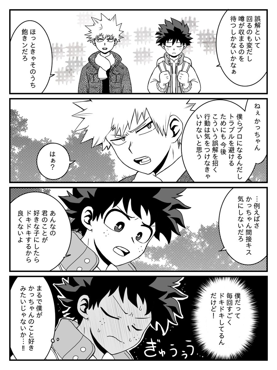 🍫⑥
付き合ってない勝デ
14〜17ページ目(ラスト) 