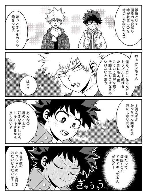 🍫⑥
付き合ってない勝デ
14〜17ページ目(ラスト) 
