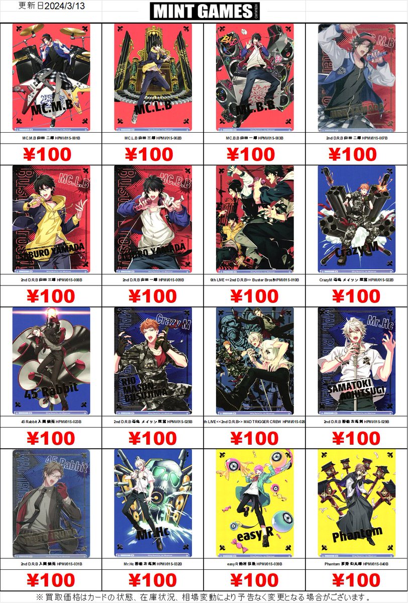 買取情報】 #ヴァイスシュヴァルツブラウ 『ヒプノシスマイク