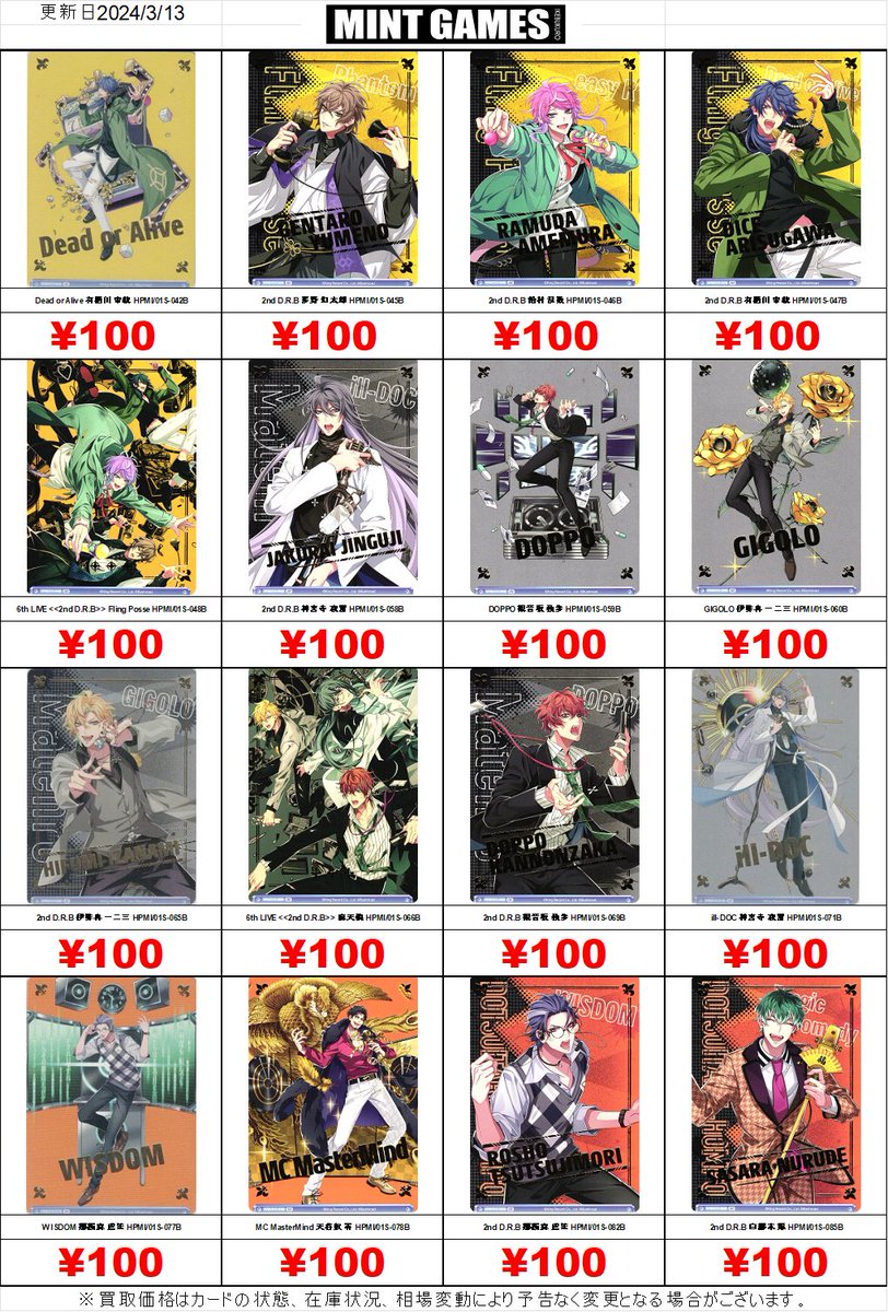 買取情報】 #ヴァイスシュヴァルツブラウ 『ヒプノシスマイク