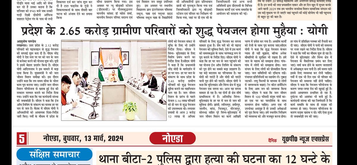 express_pandey's tweet photo. यूपी न्यूज एक्सप्रेस हिंदी समाचार पत्र लखनऊ से प्रकाशित खबर https://t.co/b2A5W7v8L1