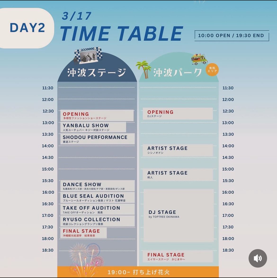 沖波祭2024のタイムテーブルが公開されました🎶

沖波祭2024までいよいよ残り3日😲

ご来場の皆様に充実した時間をお届けできるよう最終準備に取り掛かっています🫡

2日間限りのステージやコンテンツ・企画を是非！お楽しみください💫
#沖波祭2024