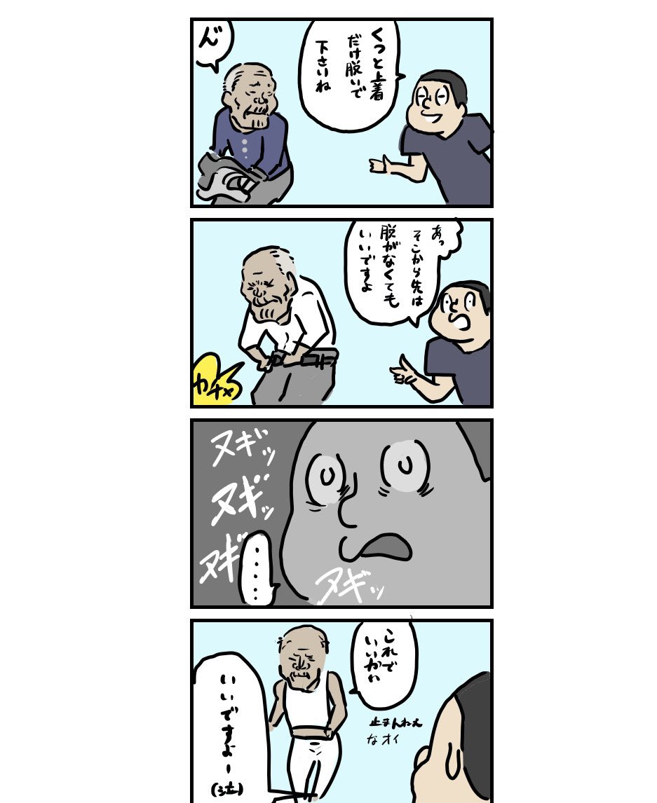 脱がなくてもいいですよ 