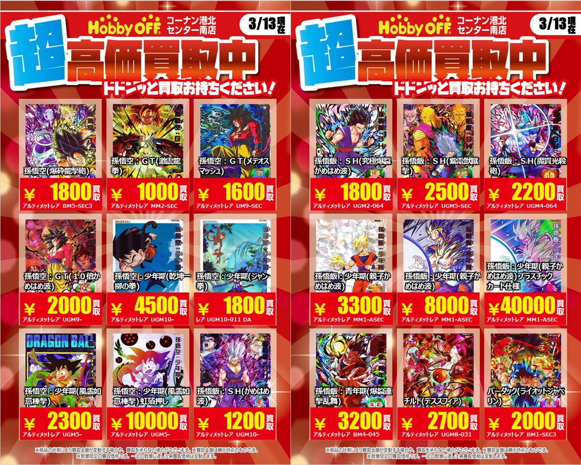 ドラゴンボールヒーローズ 期間限定価格‼️(5/6まで) 35829-105-