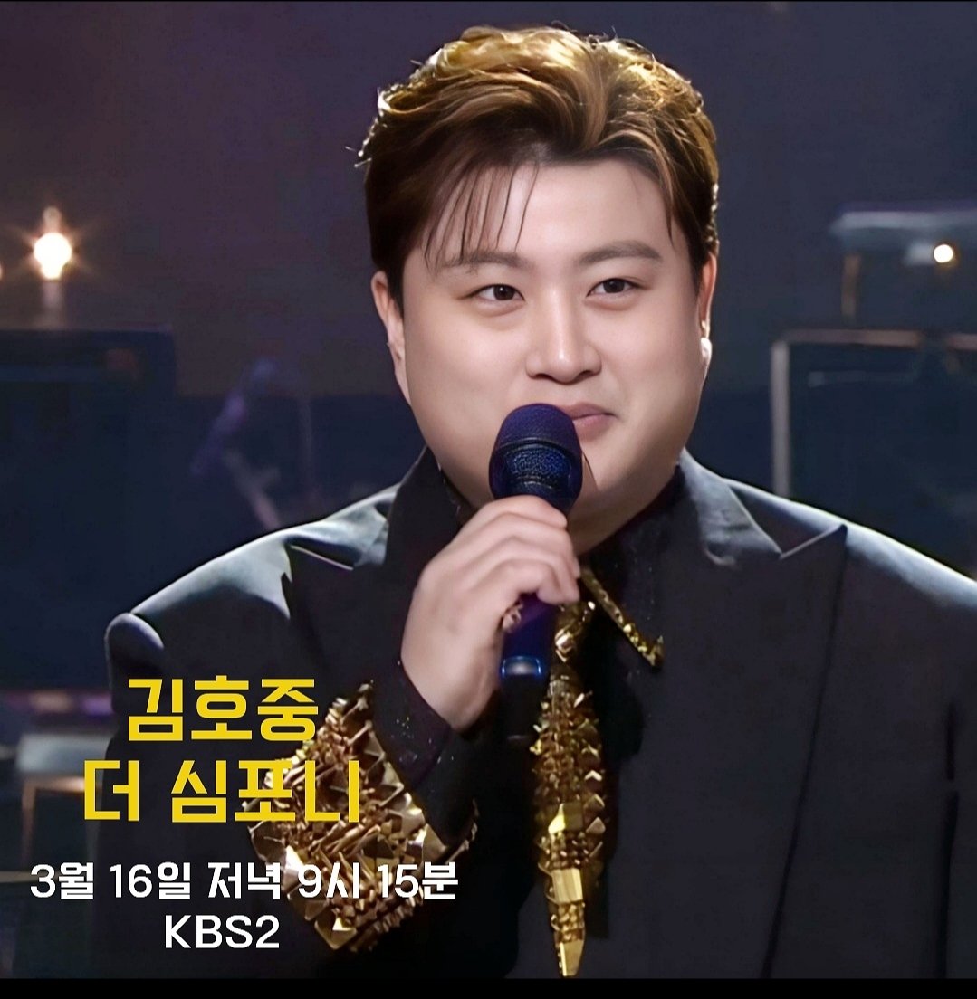 #김호중_클래식단독쇼_예고
#김호중_더심포니_3월16일토9시15분
#KBS교향악단 #KBS2
#김호중 #KIMHOJOONG

@hojoongofficial