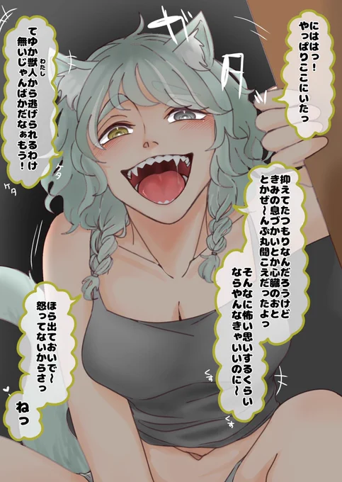 オリはさ、獣人ヤンデレチャンと室内恐怖のかくれんぼしてさ獣人チャンの優れすぎてる聴覚に恐れ慄きながら敗北したいしそれで絶望して呆然としてたら獣人チャンの機嫌を損ねちゃってこれから自分がどんな目に遭うかを想像してしまって身の毛をよだたせたいんだよね、は?

※3枚目微流血表現があるヨ 