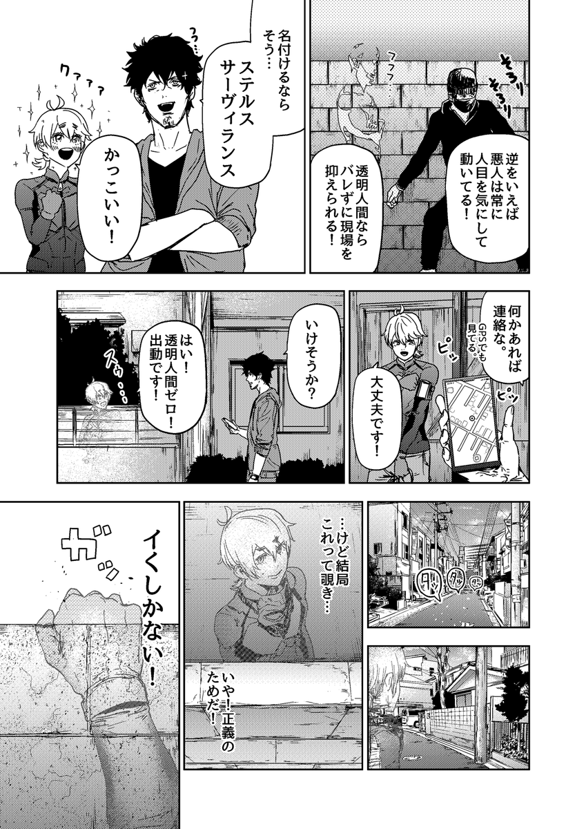 ヒーロー活動する透明人間の話(2/10)

#ギュゲスのふたり
#漫画が読めるハッシュタグ 