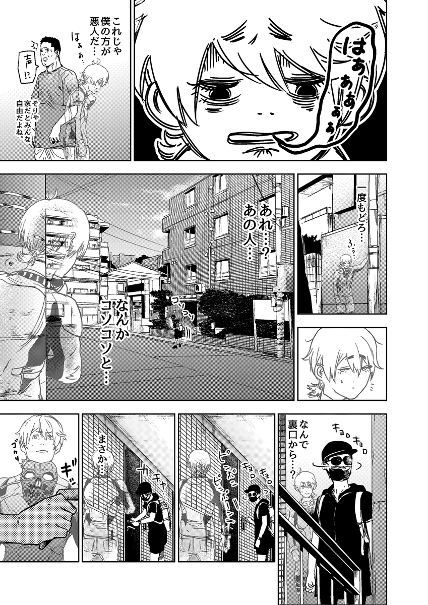ヒーロー活動する透明人間の話(2/10)

#ギュゲスのふたり
#漫画が読めるハッシュタグ 