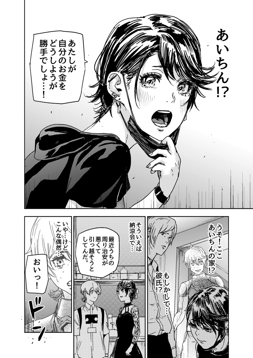 ヒーロー活動する透明人間の話(3/10)

#ギュゲスのふたり
#漫画が読めるハッシュタグ 