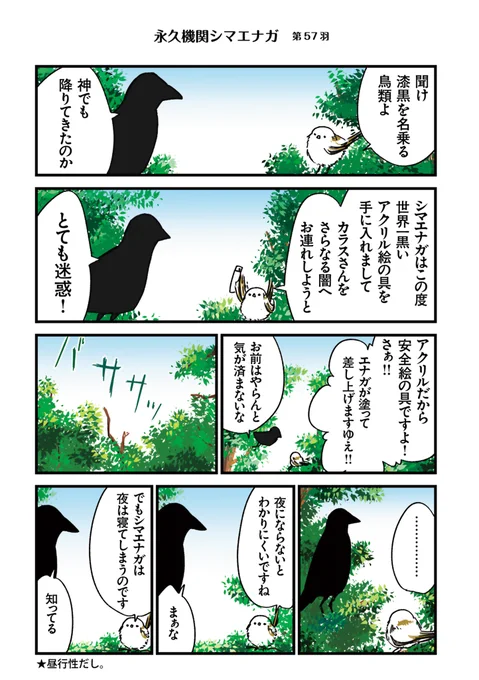 ✨🌸永久機関シマエナガ🌸✨
✨コミックス最新刊発売記念✨
✨⌚8:00/18:00⌚✨
✨シーズン1 毎日再配信中✨

#永久機関シマエナガ
#シマエナガとカラスさん

【シーズン1/第57羽】 
