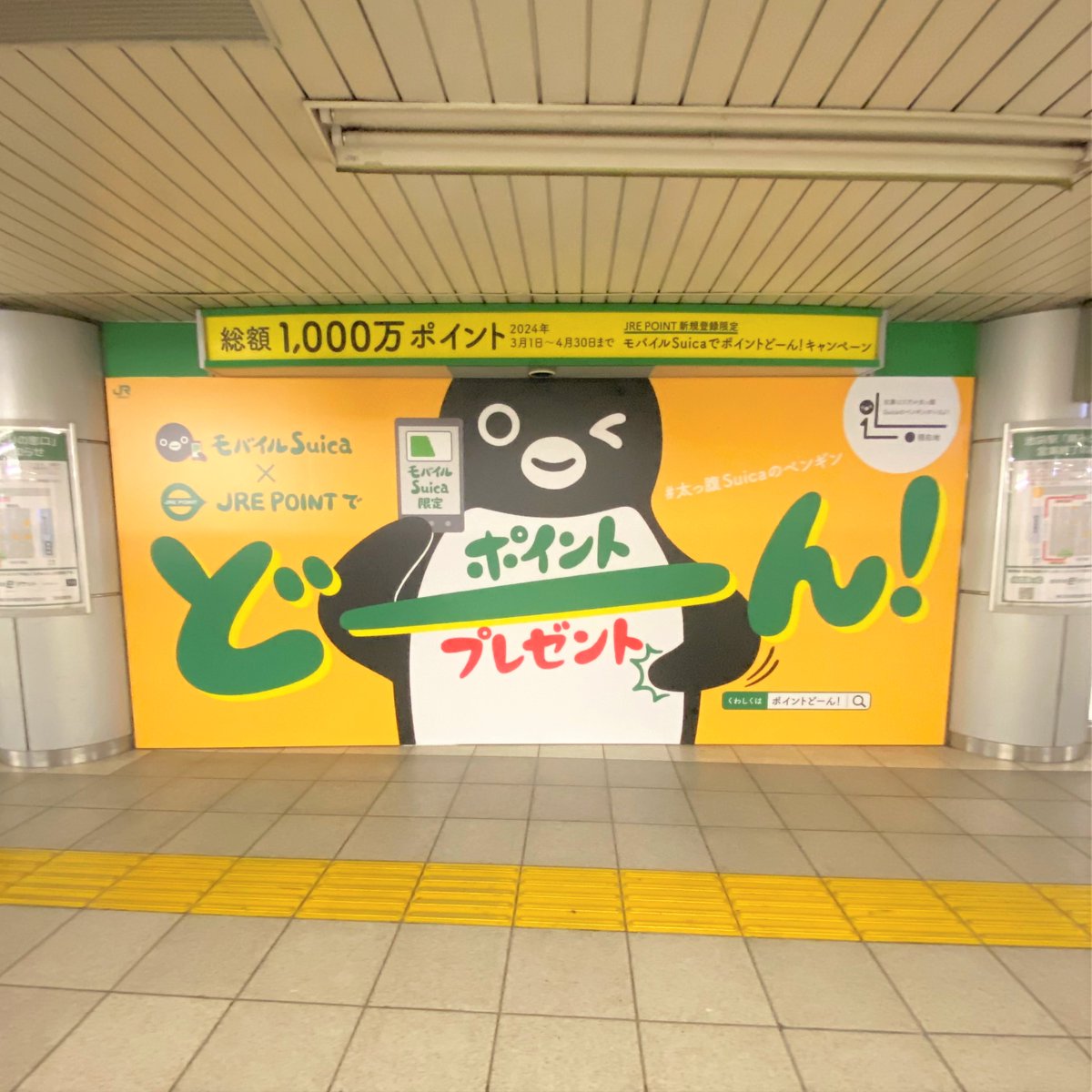 池袋駅に「太っ腹ぽよぽよ Suica のペンギン」が登場！ ぽよぽよを触り