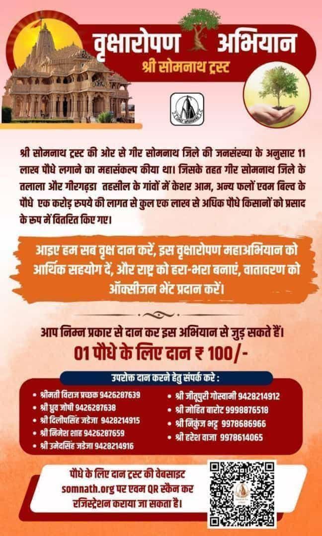 Somnath_Temple's tweet image. #treeplantation 
#savingnature