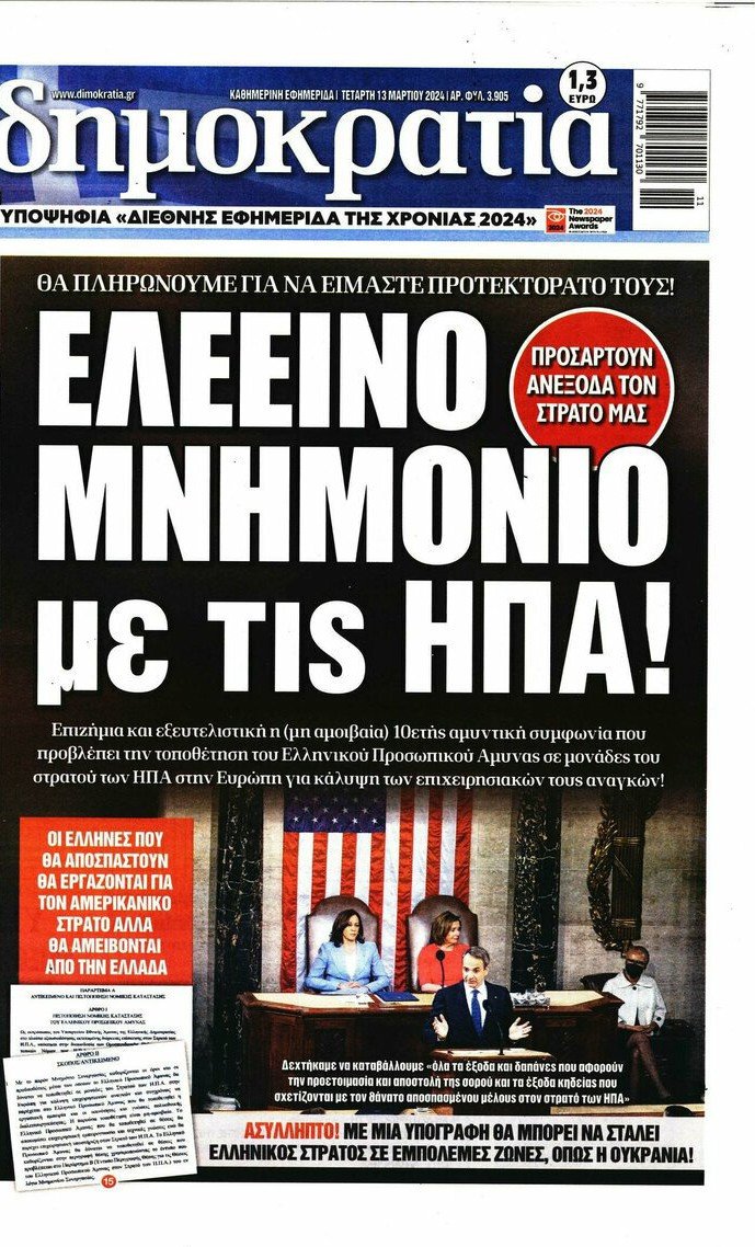 stenikito's tweet image. Ο ελληνικός στρατός είναι και επίσημα πλέον τμήμα του αμερικανικού στρατού. Έλληνες στρατιωτικοί θα ενσωματώνονται στον αμερικανικό στρατό, ακόμη και σε εμπόλεμες ζώνες και θα πληρώνονται από τον ελληνικό.