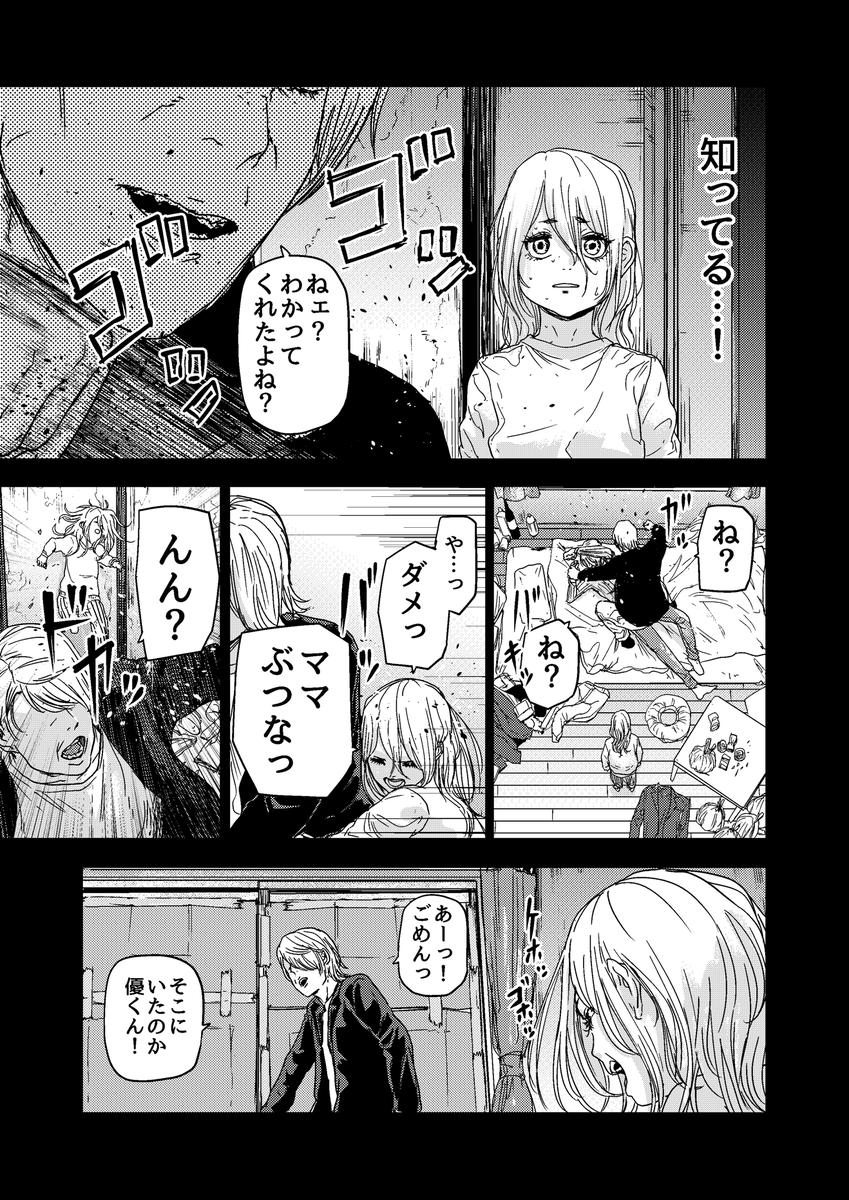 ヒーロー活動する透明人間の話(4/10)
※微グロ注意
#ギュゲスのふたり
#漫画が読めるハッシュタグ 