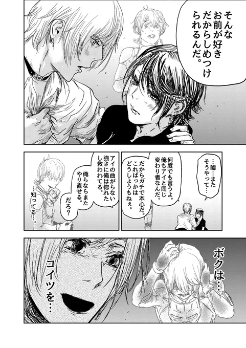 ヒーロー活動する透明人間の話(4/10)
※微グロ注意
#ギュゲスのふたり
#漫画が読めるハッシュタグ 