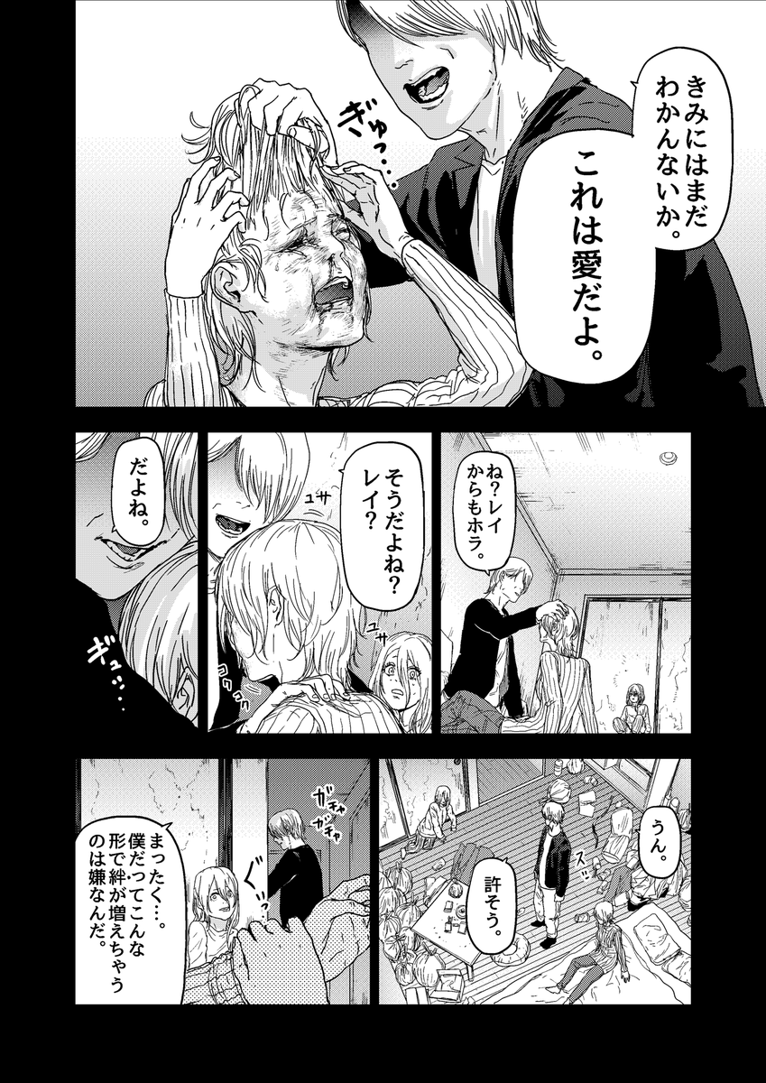 ヒーロー活動する透明人間の話(4/10)
※微グロ注意
#ギュゲスのふたり
#漫画が読めるハッシュタグ 