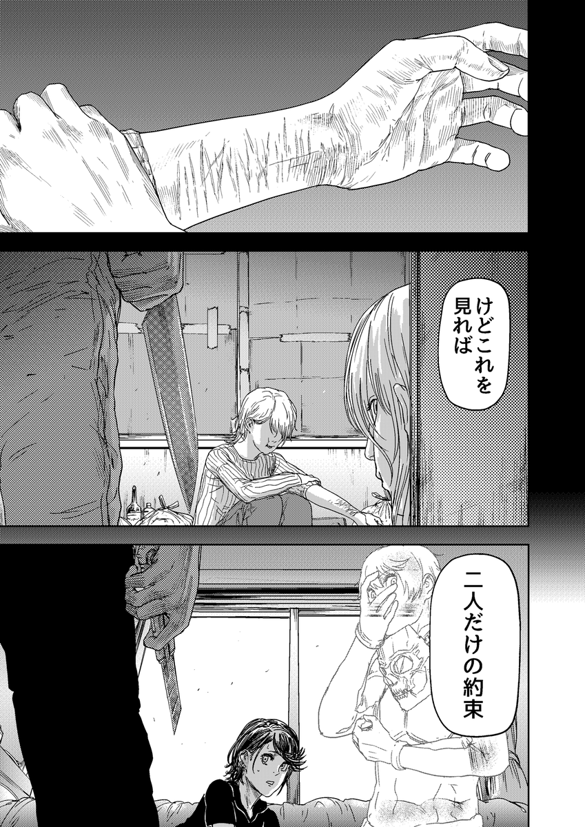 ヒーロー活動する透明人間の話(4/10)
※微グロ注意
#ギュゲスのふたり
#漫画が読めるハッシュタグ 