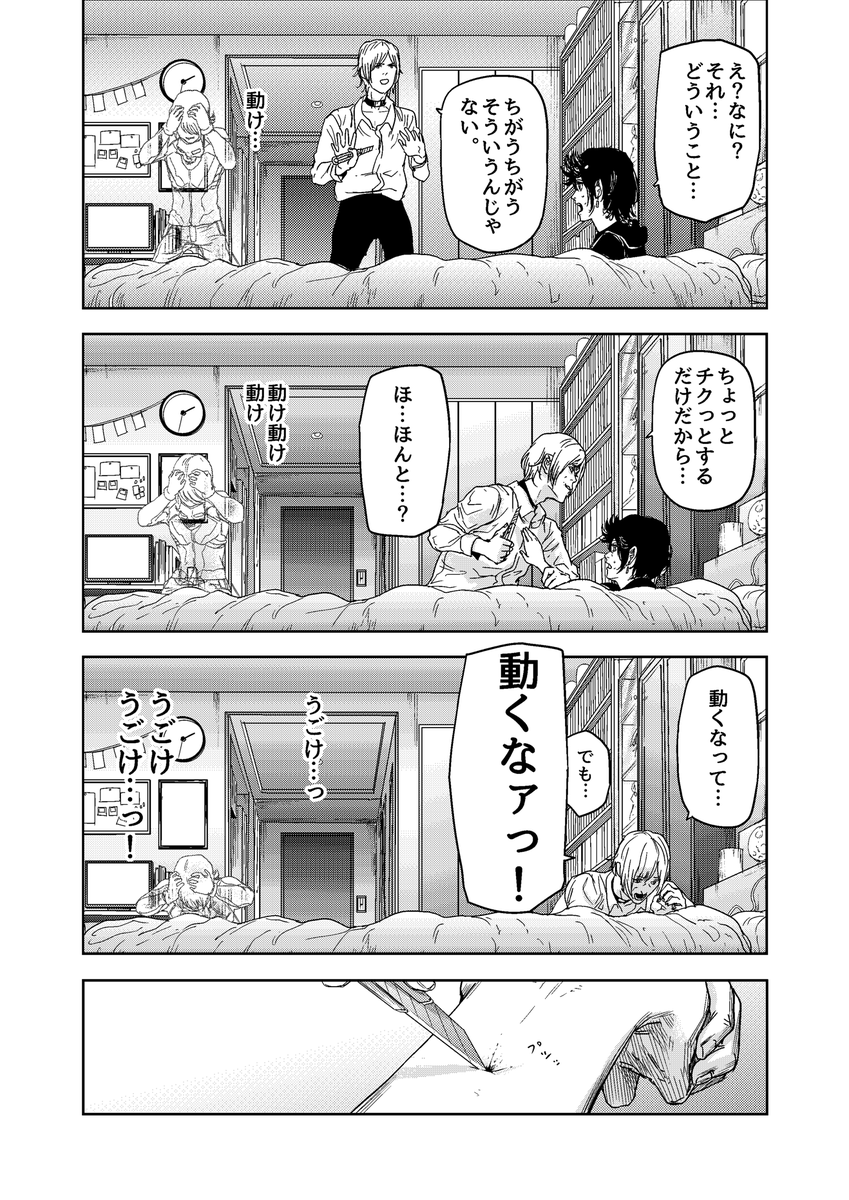 ヒーロー活動する透明人間の話(5/10)
※微グロ注意
#ギュゲスのふたり
#漫画が読めるハッシュタグ 
