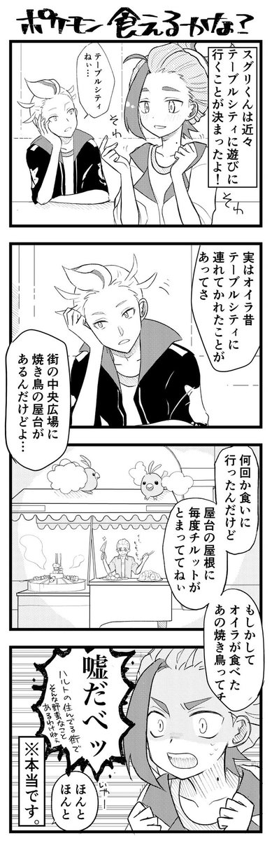 カキスグ🪥🍎
ポケモンワールドの闇にうっかり触れるカキツバタといろいろ強火なスグリくん 