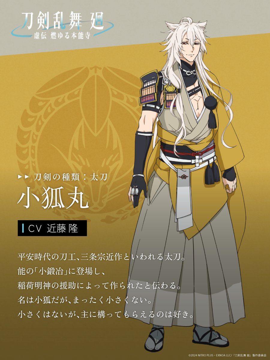 追加キャラクター&解禁情報！ ＼ #小狐丸 #浦島虎徹 #長曽祢虎徹 の