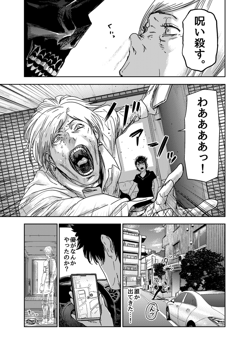 ヒーロー活動する透明人間の話(6/10)
※微グロ注意
#ギュゲスのふたり
#漫画が読めるハッシュタグ 