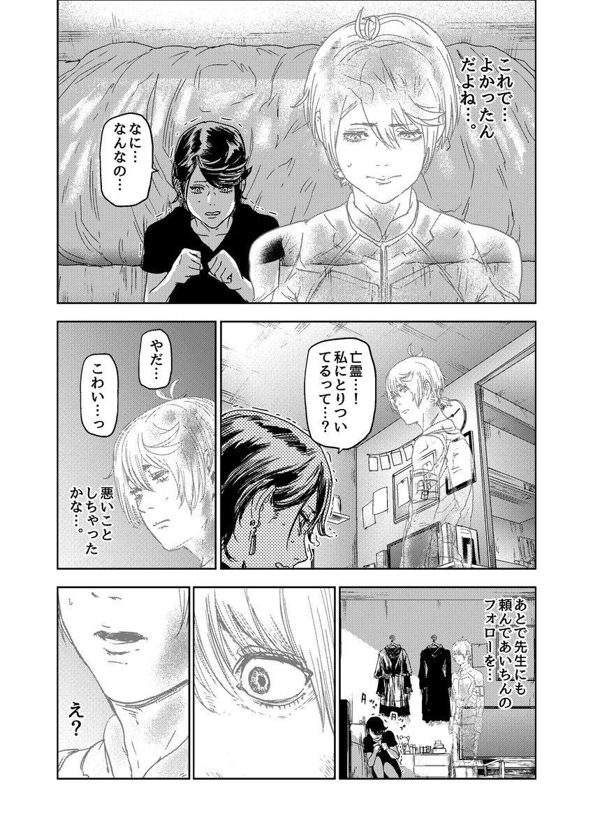 ヒーロー活動する透明人間の話(6/10)
※微グロ注意
#ギュゲスのふたり
#漫画が読めるハッシュタグ 