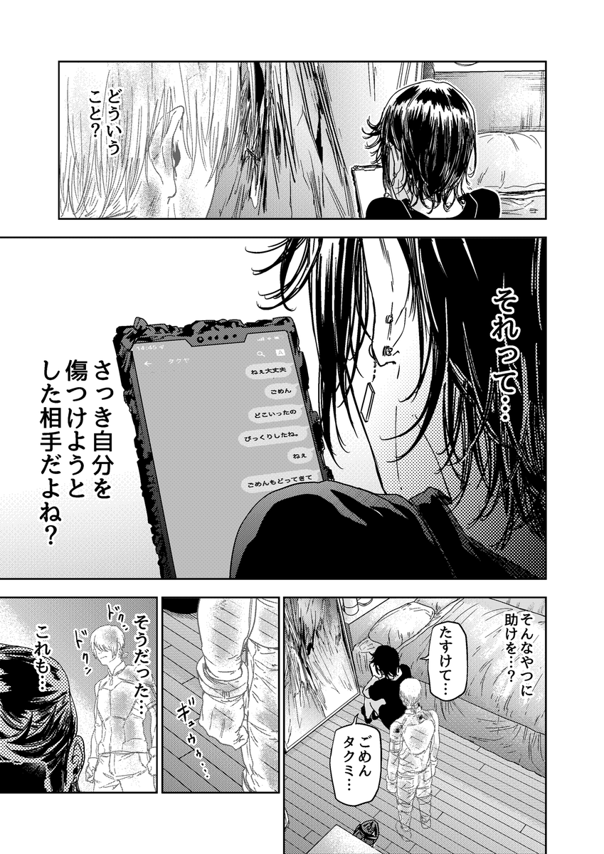 ヒーロー活動する透明人間の話(6/10)
※微グロ注意
#ギュゲスのふたり
#漫画が読めるハッシュタグ 