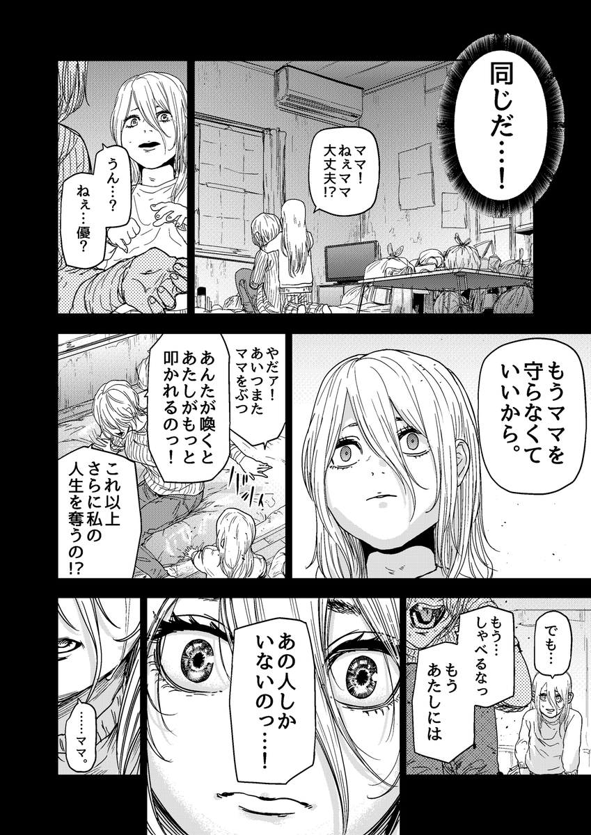 ヒーロー活動する透明人間の話(7/10)
※微グロ注意
#ギュゲスのふたり
#漫画が読めるハッシュタグ 