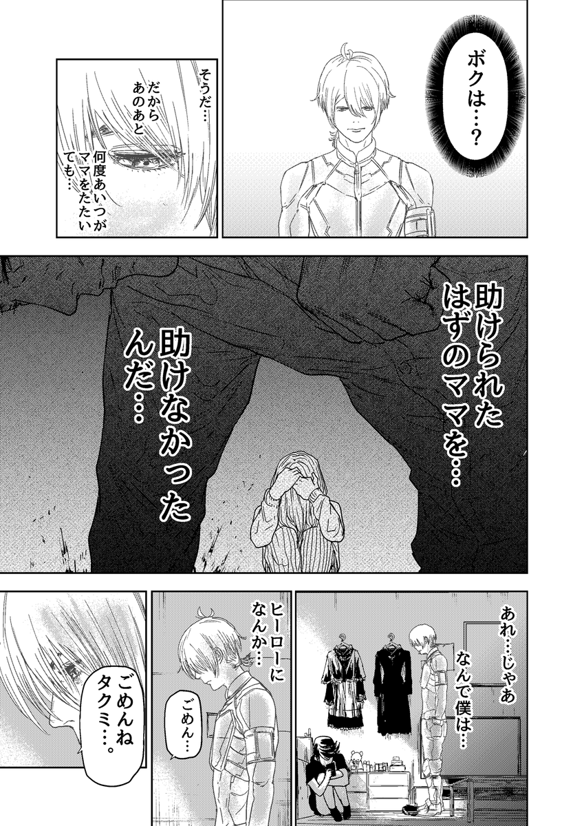 ヒーロー活動する透明人間の話(7/10)
※微グロ注意
#ギュゲスのふたり
#漫画が読めるハッシュタグ 